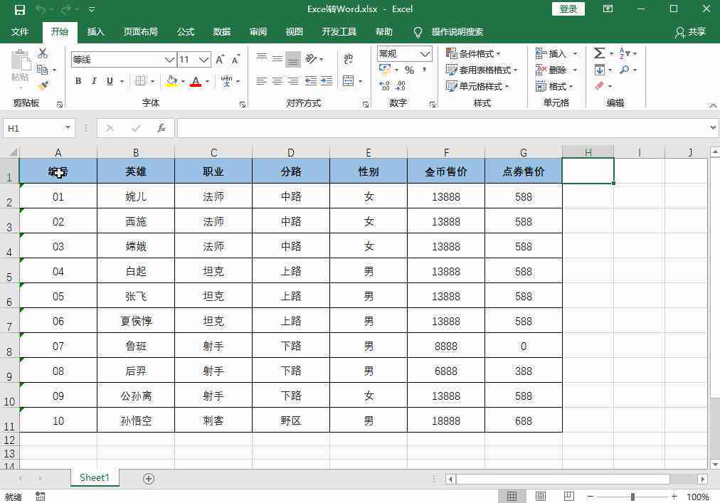 基于Excel的自动化Word报告生成工具与实践