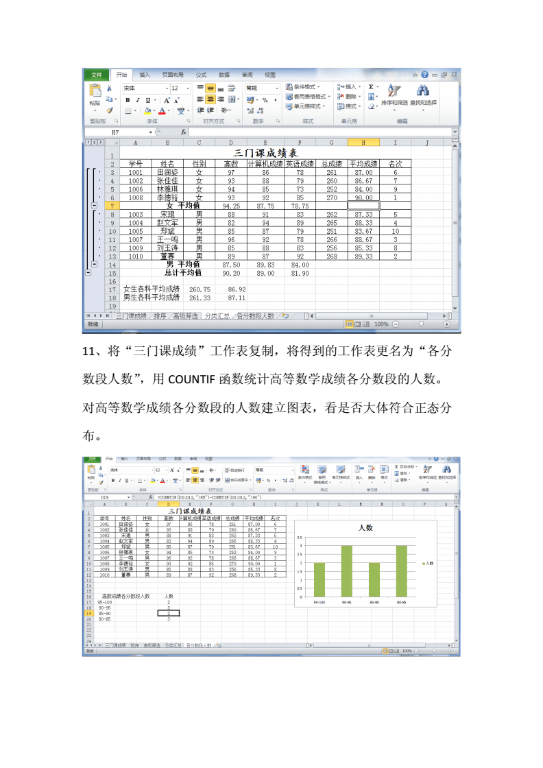 基于Excel的自动化Word报告生成工具与实践