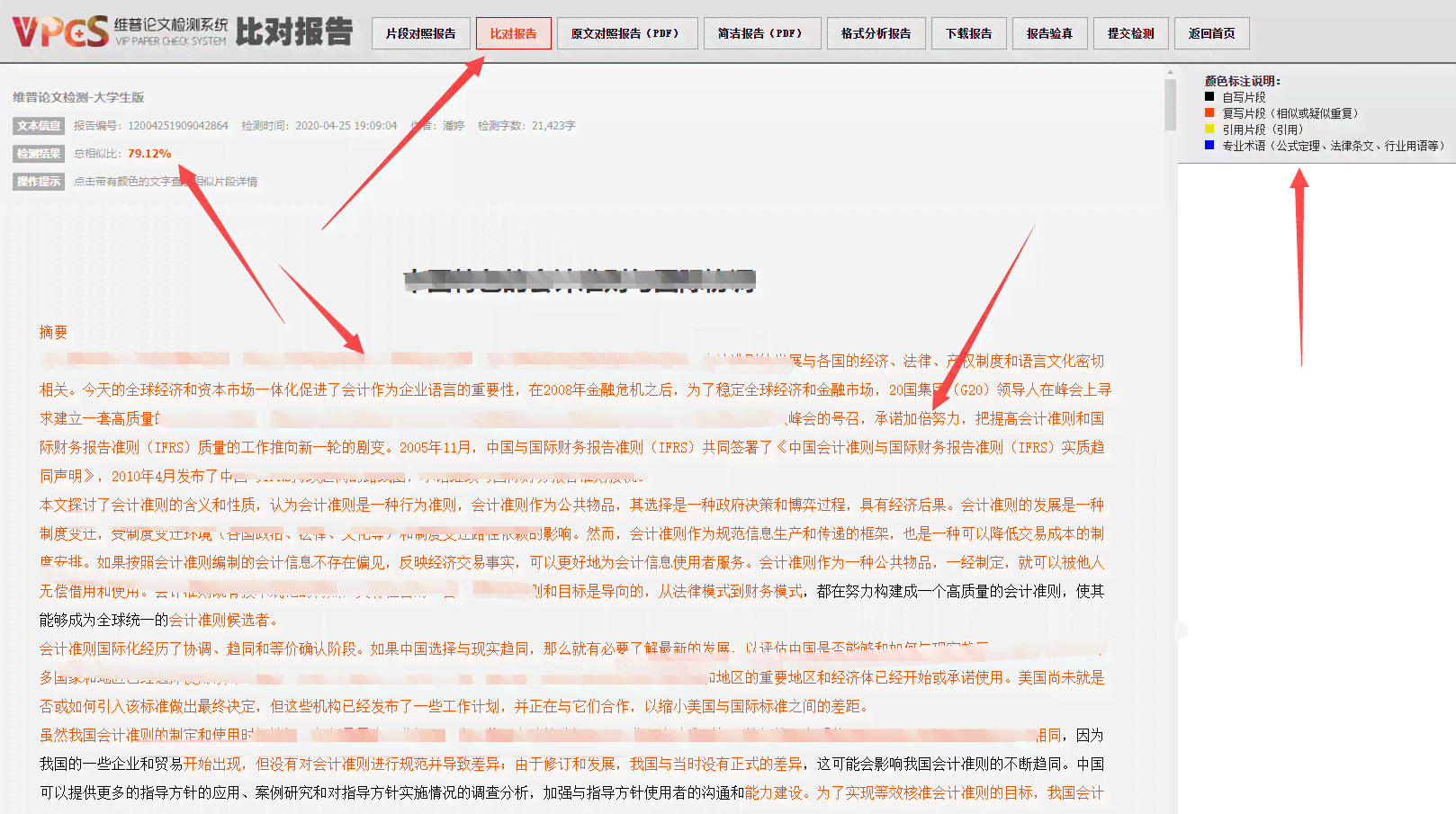 维普AI检测报告怎么转换为PDF：、解读、提交使用及导出检索报告全指南