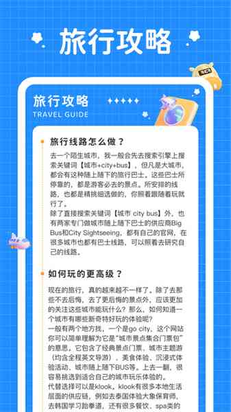 全方位攻略：旅游博主亲测心得，解答你的所有旅行疑问