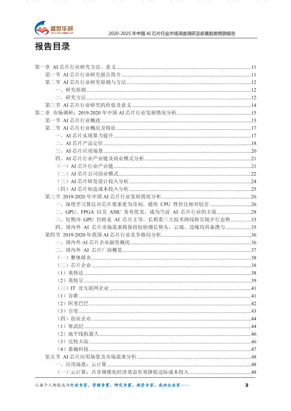 ai调查问卷总结分析报告怎么写——撰写技巧与优化建议