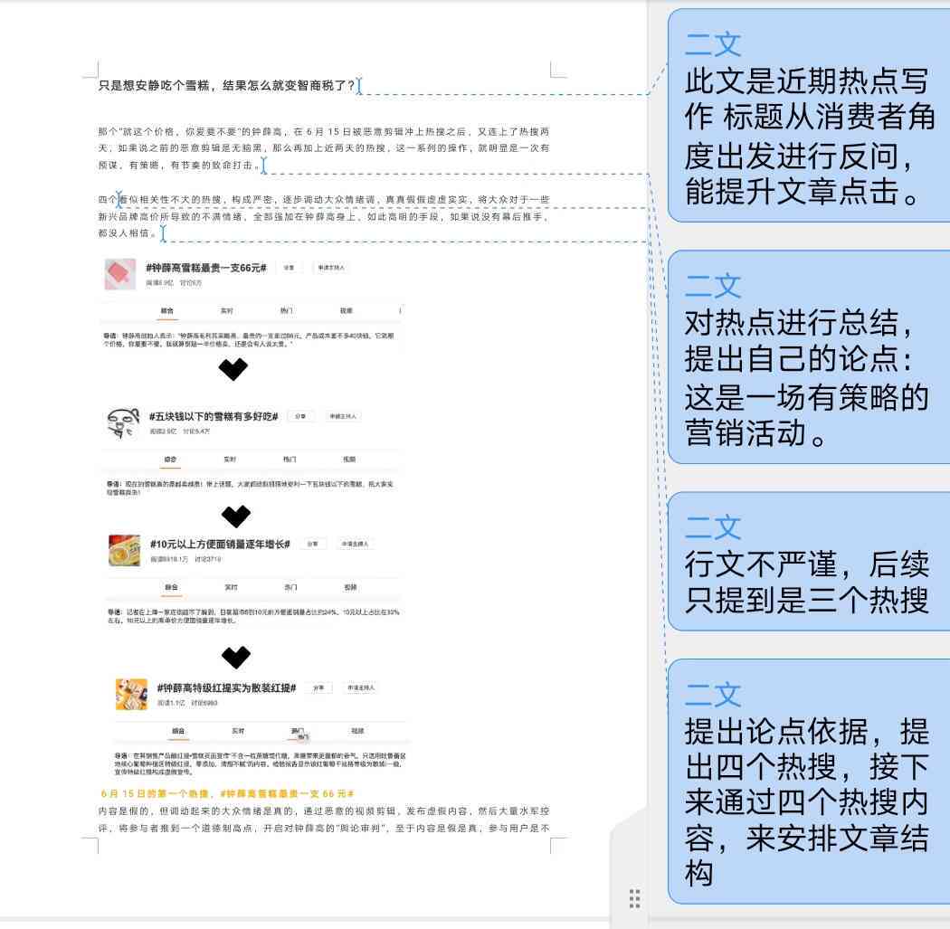 热点文章写作技巧：全面解析与实战方法指南