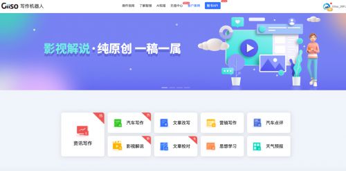 智搜的写作机器人：官网，一键获取写作助手功能