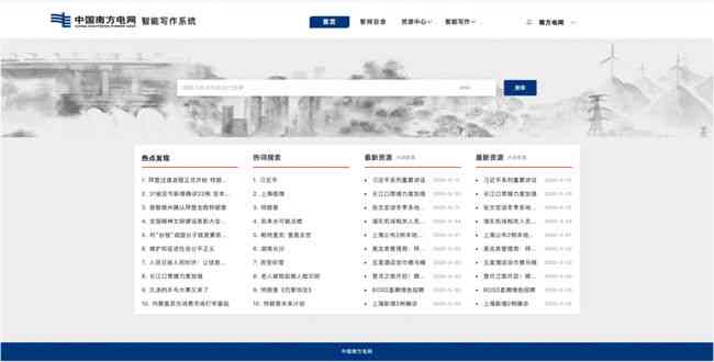 智搜的写作机器人：官网，一键获取写作助手功能