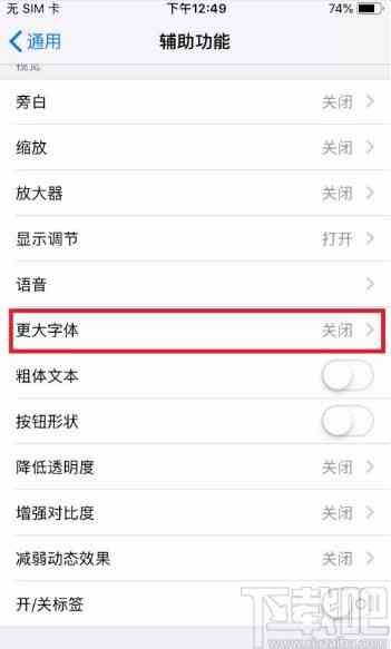 苹果手机如何启用与配置爱字体应用