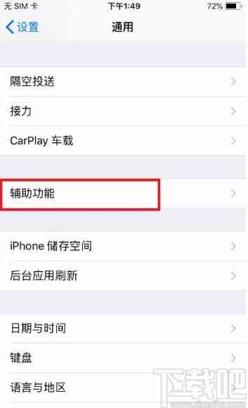 苹果手机如何启用与配置爱字体应用