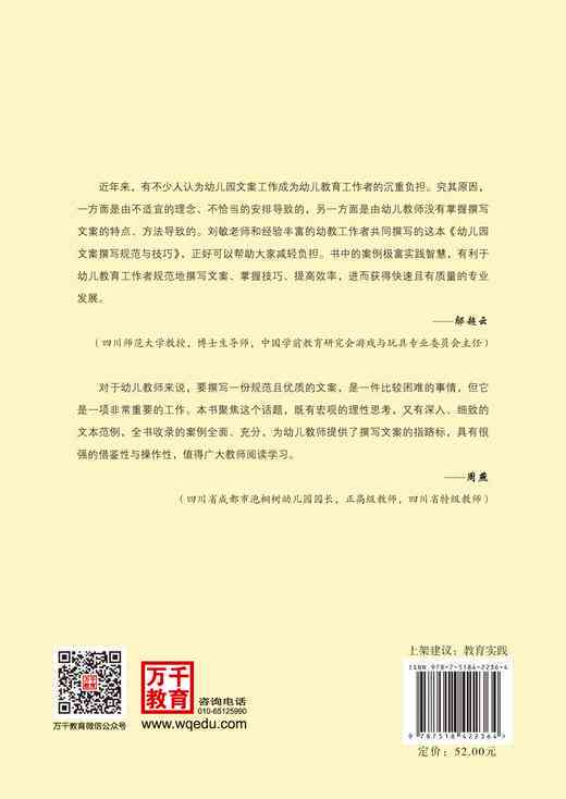 融入爱与创意：幼儿园工作者文案攻略与实践指南