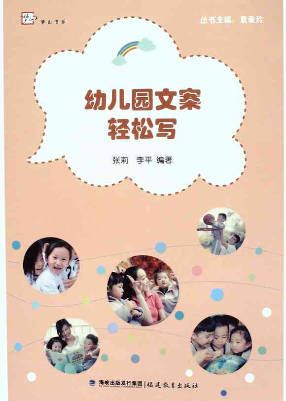 融入爱与创意：幼儿园工作者文案攻略与实践指南