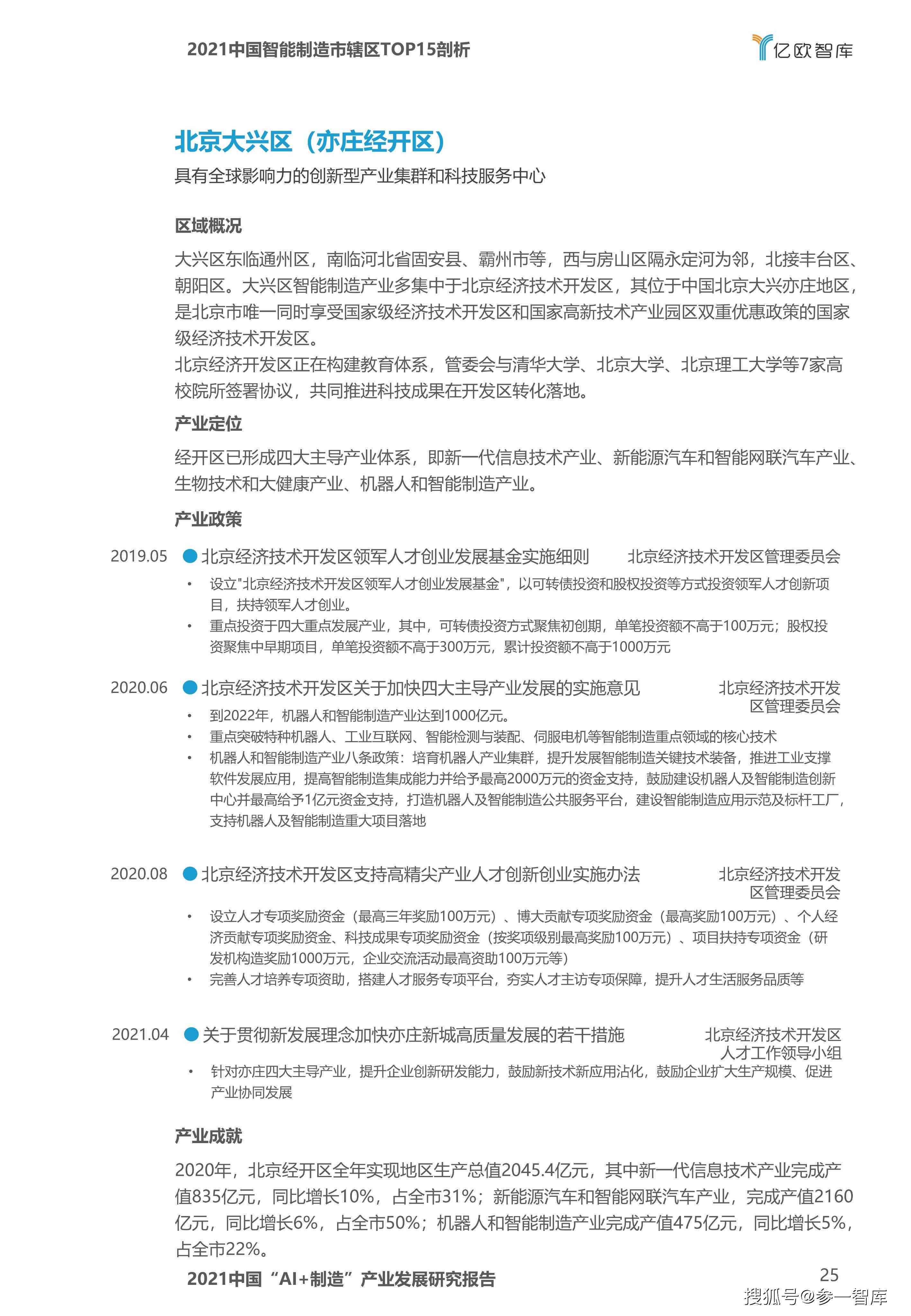 基于AI技术的产业生成发展研究报告撰写指南