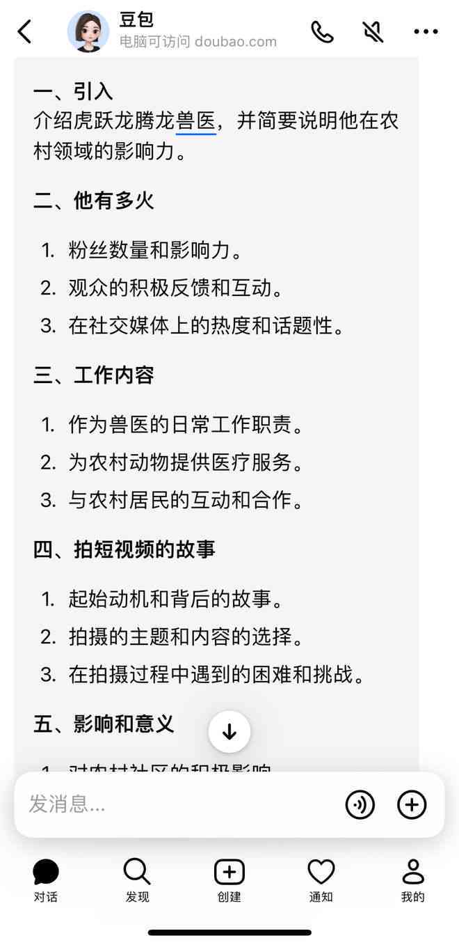 AI文案提升攻略：全方位教你如何让豆包编写的内容更具吸引力与专业度
