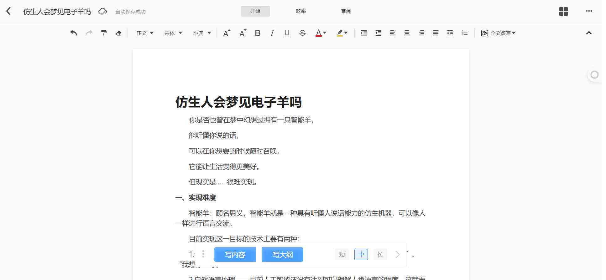 '智能AI驱动的全能文案自动生成神器'
