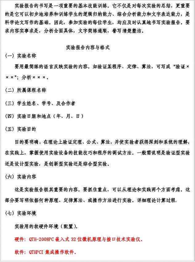 怎么写实验报告：涵格式、结果与分析及化学实验报告撰写技巧