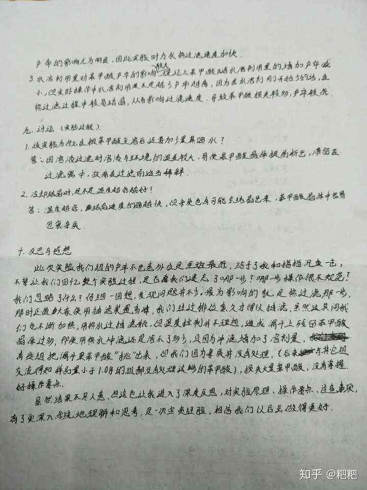 怎么写实验报告：涵格式、结果与分析及化学实验报告撰写技巧