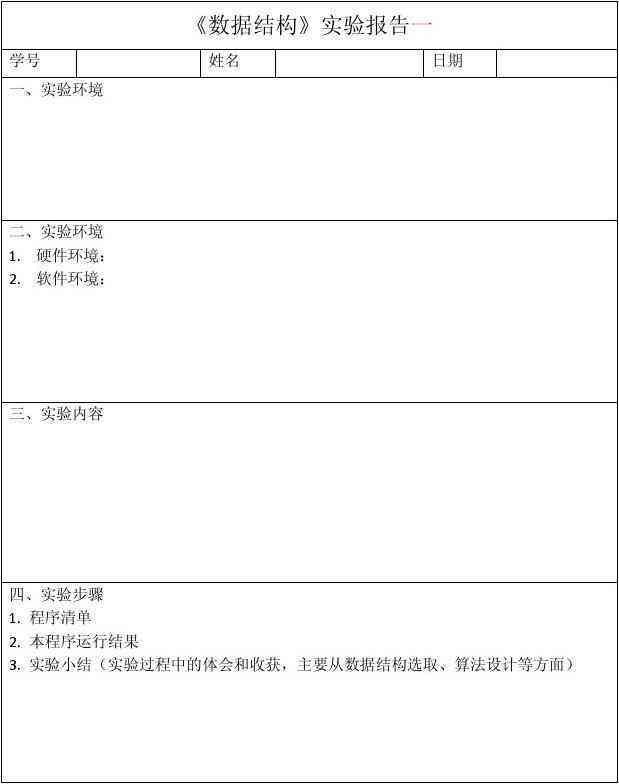 怎么写实验报告：涵格式、结果与分析及化学实验报告撰写技巧