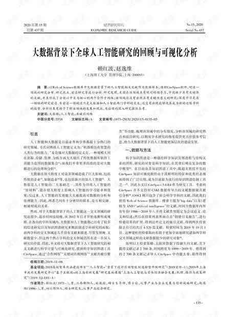融合大数据与AI技术的实训报告总结：实践成果与经验反思解析