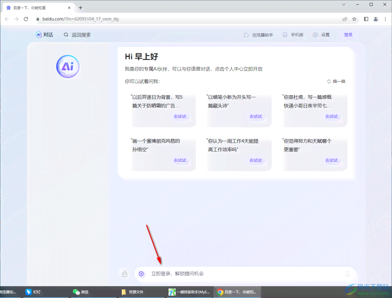 'AI导航助手操作指南：全面教程与使用攻略'