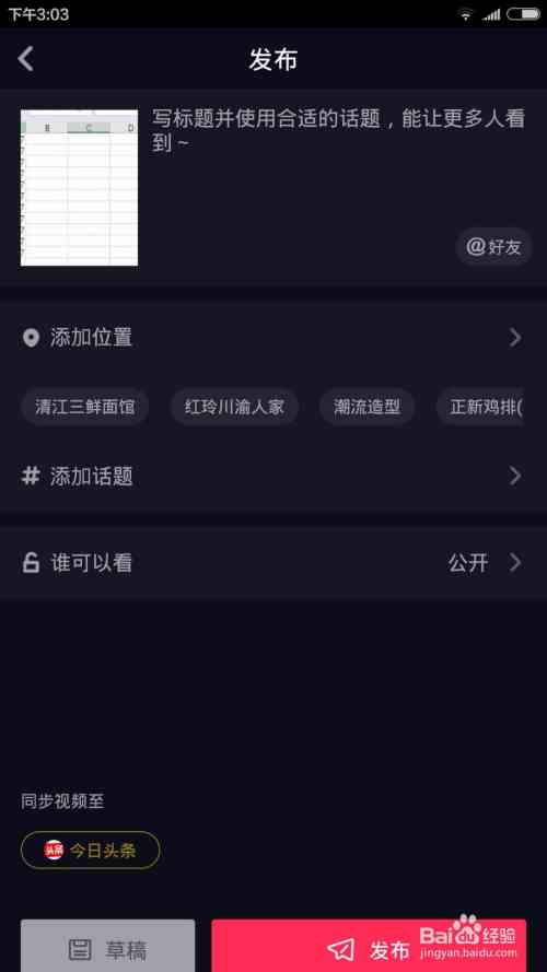 抖音的ai创作怎么上传模板
