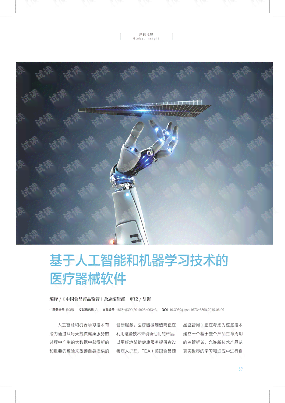 人工智能文案工具：全面盘点应用方法、热门及文案素材使用指南