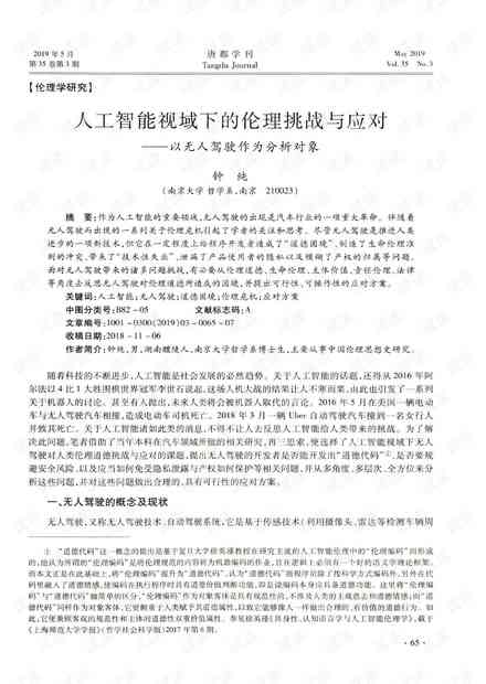 《人工智能技术伦理挑战与应对策略：深度剖析AI伦理问题分析报告》
