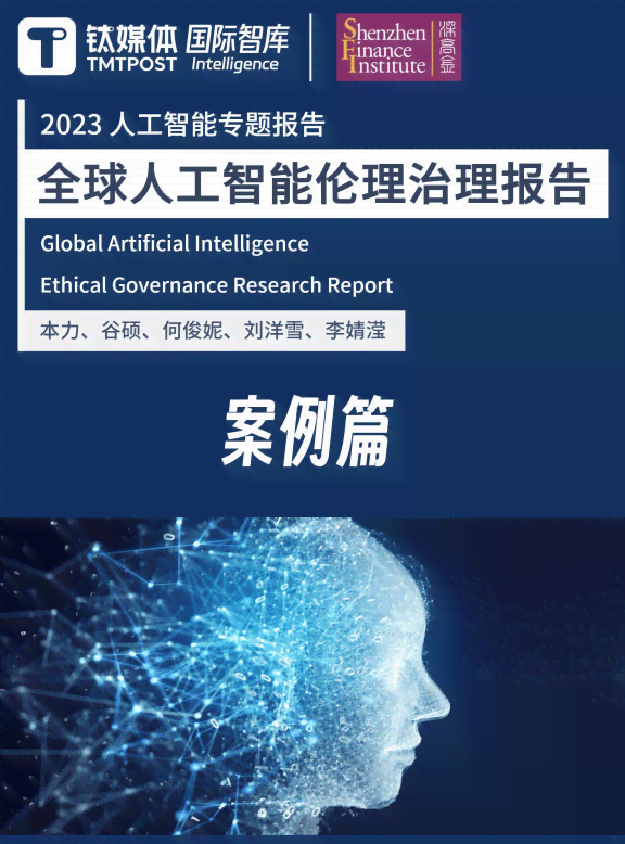 ai技术伦理问题分析报告