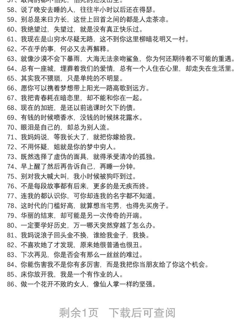 抖音文案最吸引人的句子：情感短句简短汇编