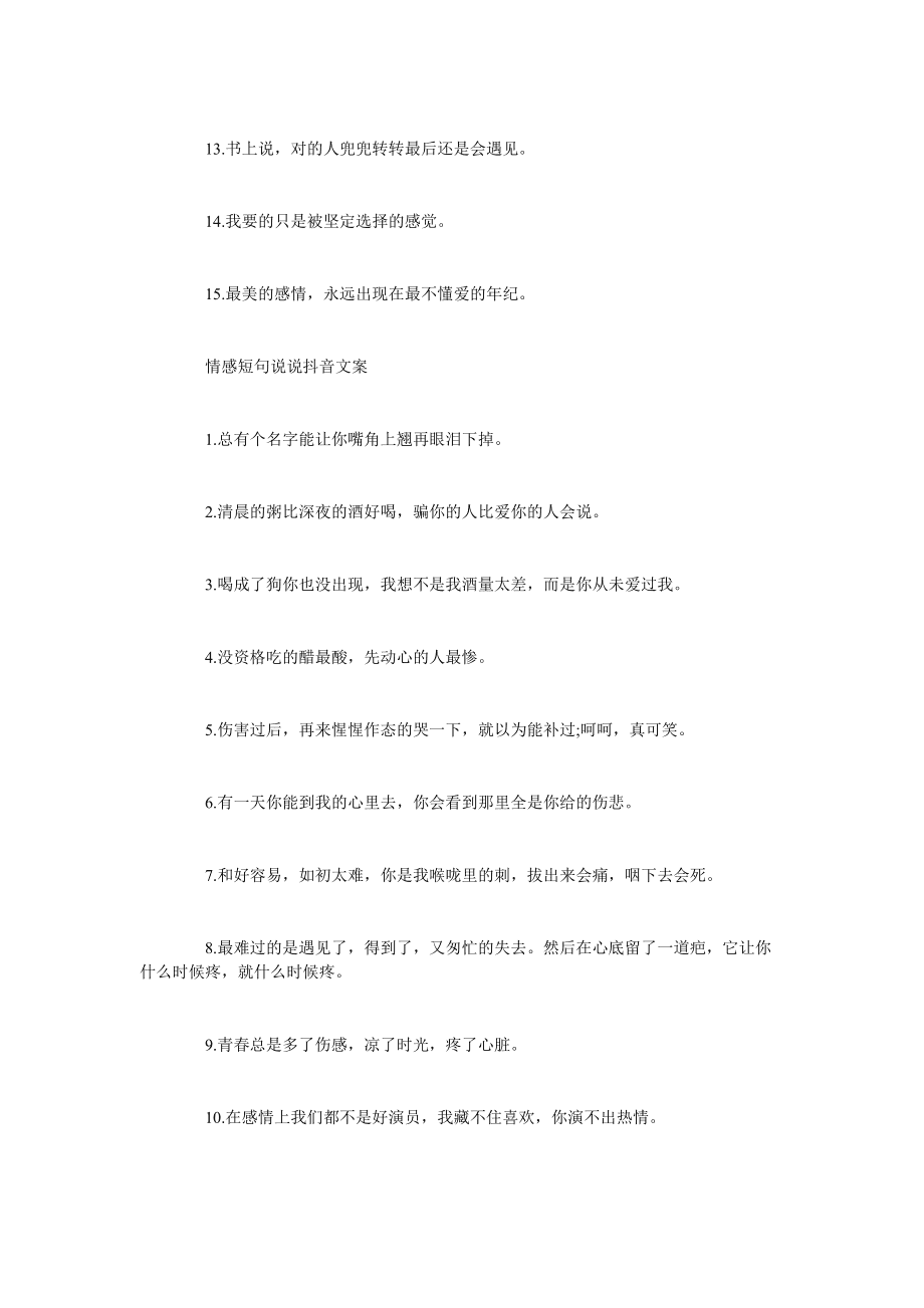 抖音文案最吸引人的句子：情感短句简短汇编