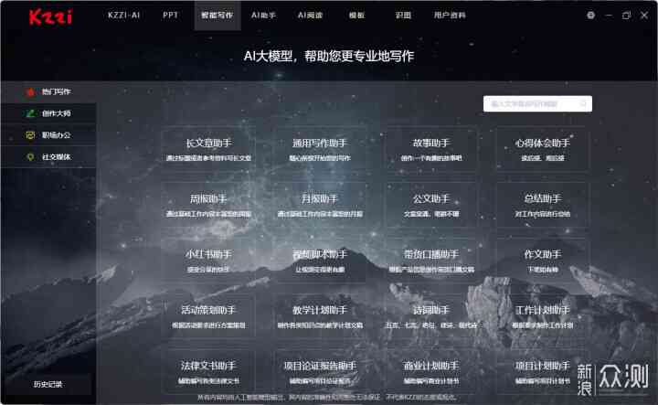 ai写作助手sci：微信版、百度、2024、讯飞版功能集成