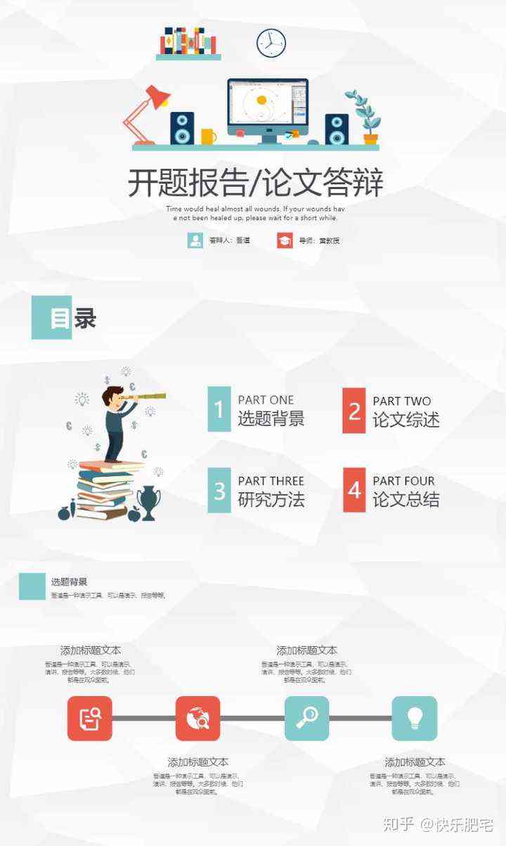 开题报告怎么制作表格与PPT模板及演示文稿步骤