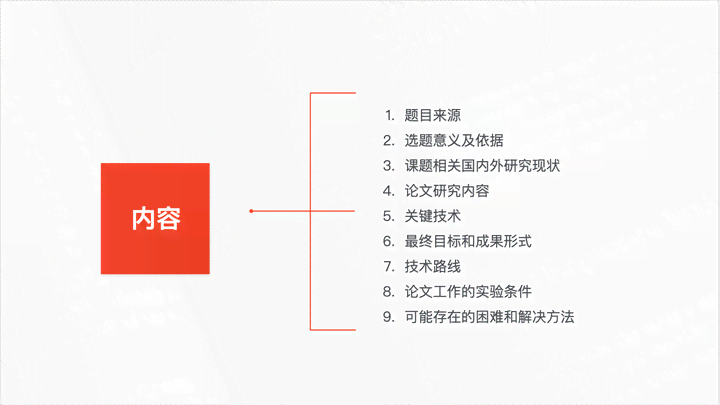 开题报告怎么制作表格与PPT模板及演示文稿步骤