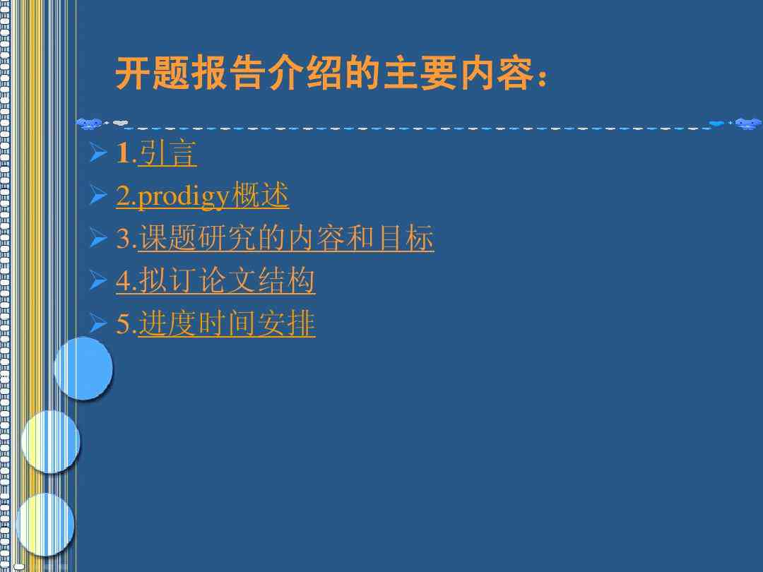开题报告怎么制作表格与PPT模板及演示文稿步骤