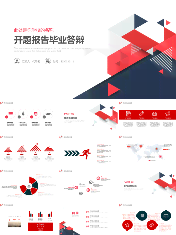 开题报告怎么制作表格与PPT模板及演示文稿步骤
