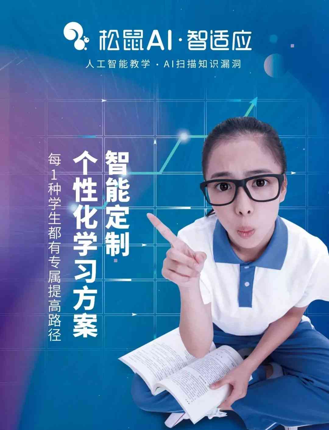 '春攻势，松鼠AI智能教育全新招生——赋能未来，领跑学新潮流'