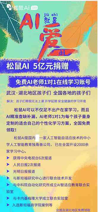 松鼠AI智能教育招生攻略：全面解析招生策略与高效沟通话术