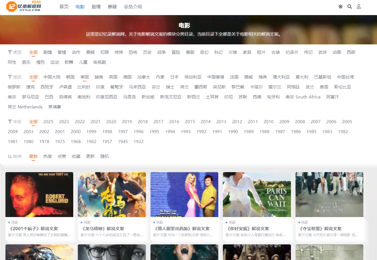 影视解说文案素材：免费网站、软件、范例及写作技巧大全