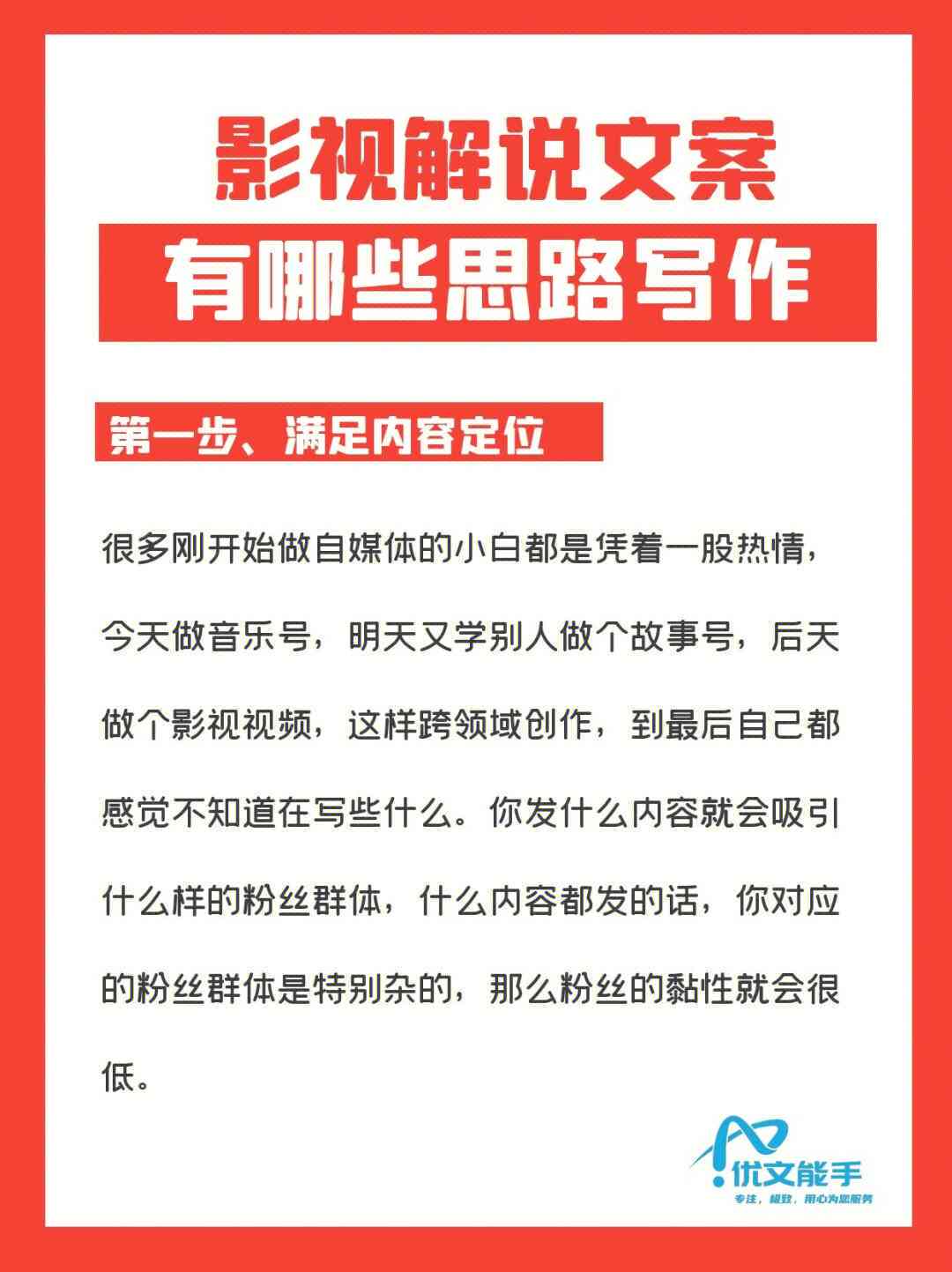 全方位掌握影视解说文案撰写攻略：深度解析写作技巧与实践策略