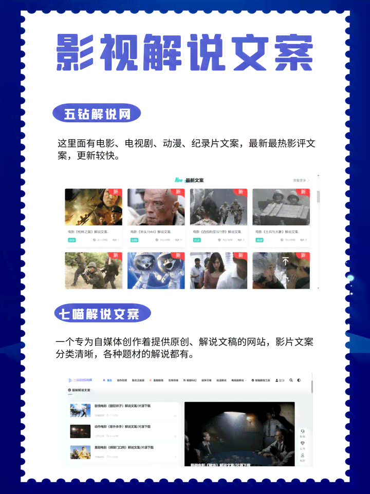 影视解说文案素材：免费网站、软件、范例及写作技巧大全