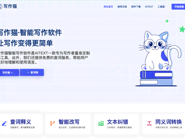 写作猫ai写作免费：官方软件与网页，是否收费一览