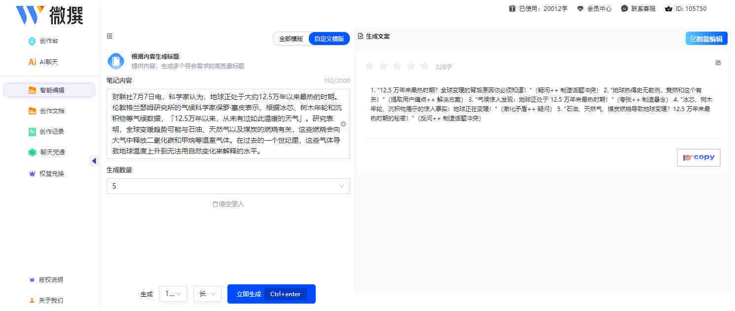 AI文案：文案生成器免费版及助手，全面盘点功能与特点