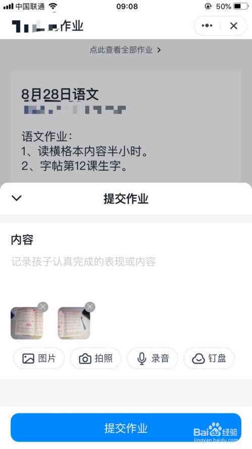 钉钉上怎么写作业：步骤详解与提交指南