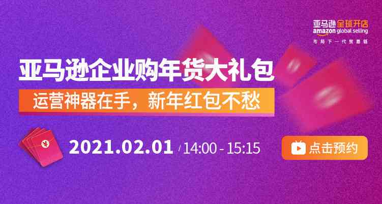 AI辅助打造高效亚马逊商品文案：完整教程与实战指南