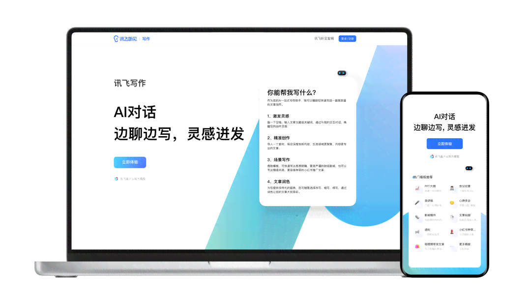智能语音助手讯飞AI创作助手官方与安装指南
