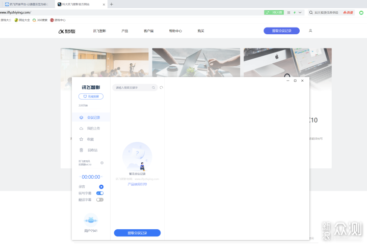 '智能语音交互：讯飞AI语音助手'