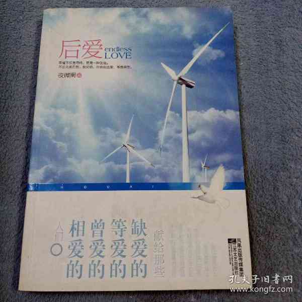 爱的章：探寻爱的句尾秘密