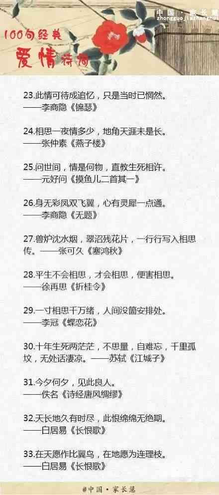 最后一个字是爱的诗句：大全、七句精选、常见句子与成语集锦