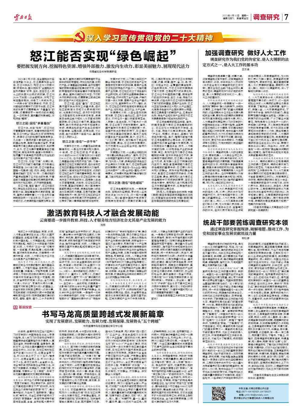 精笔触，深度内容：打造高质量撰写新篇章