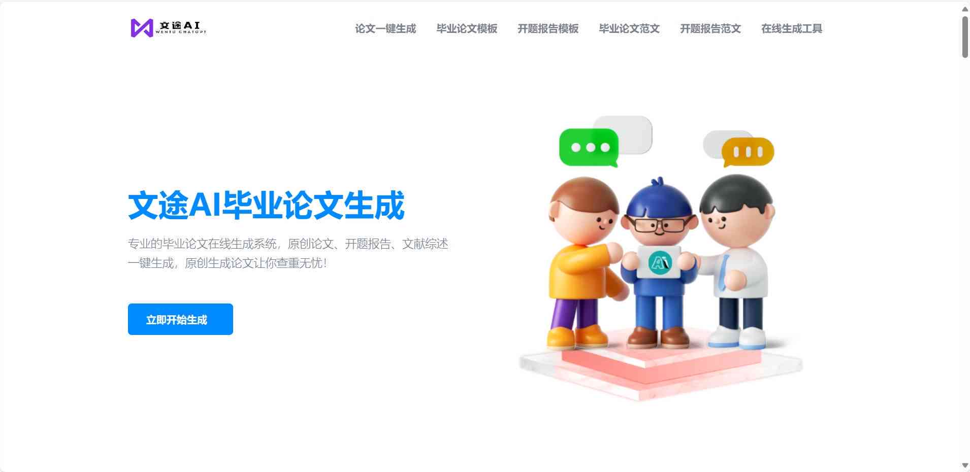 'AI论文写作助手：全文在线生成及平台'