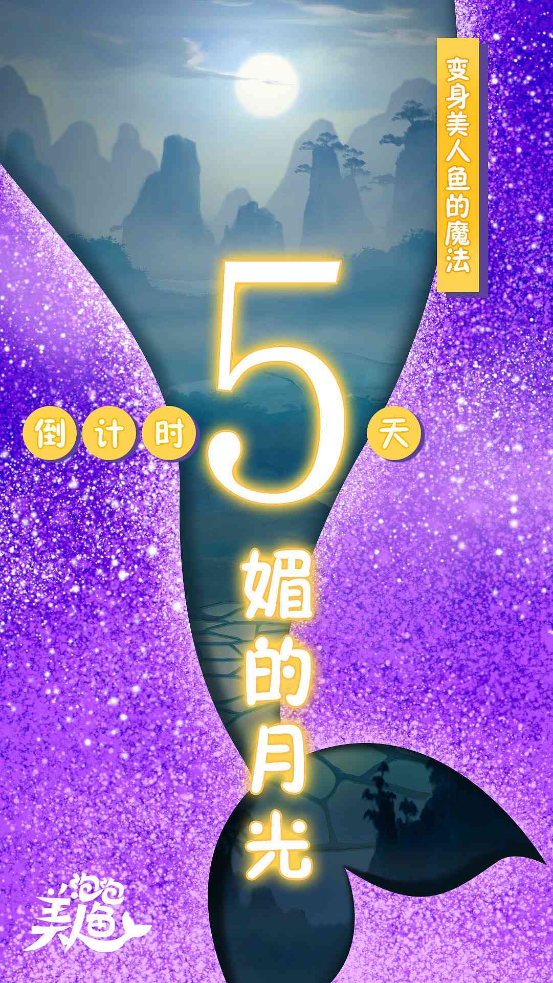 ai泡泡海报文案