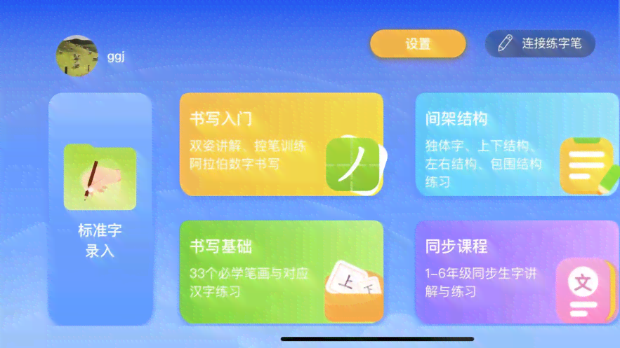 象辞AI智能练字好不好：练字与智能笔评测，写字课程优劣分析