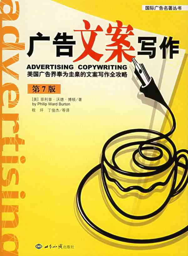 '运用AI技术打造创意无限的饮料广告文案攻略'