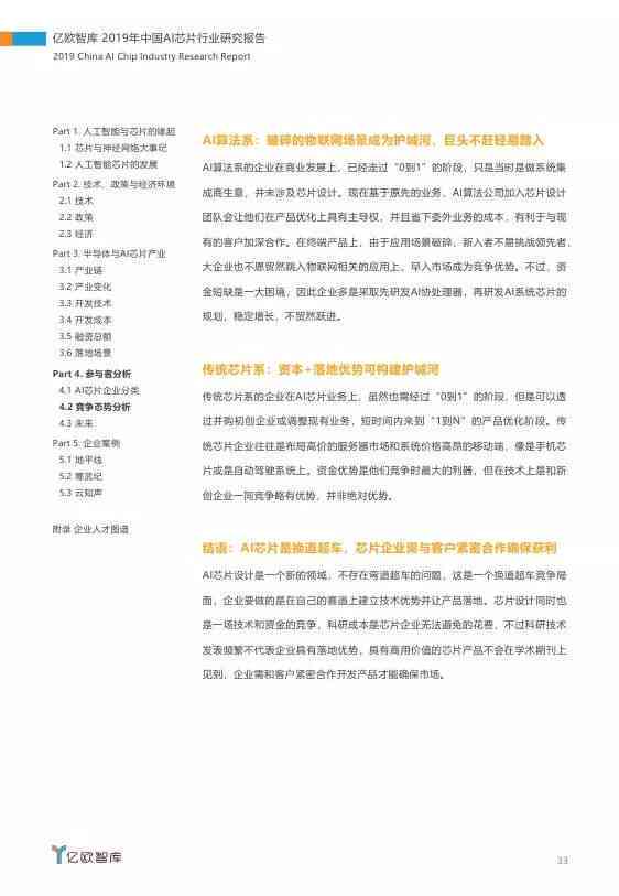 《中国智库AI治理报告怎么写的：2019年发展与撰写指南》